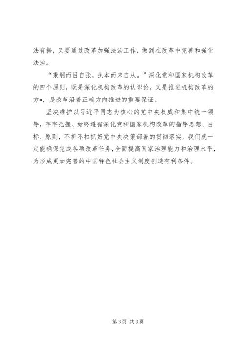 第十九届一、二、三中全会精神心得 (3).docx
