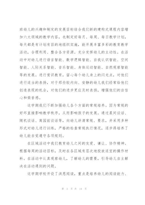幼儿园中班下学期工作总结怎么写.docx