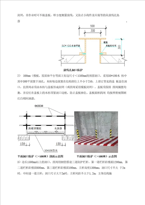 安全防护监理实施细则