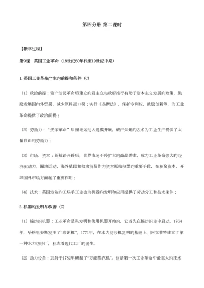 2023年上海高中历史第四分册知识点整理.docx