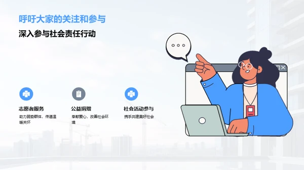 企业的社会担当