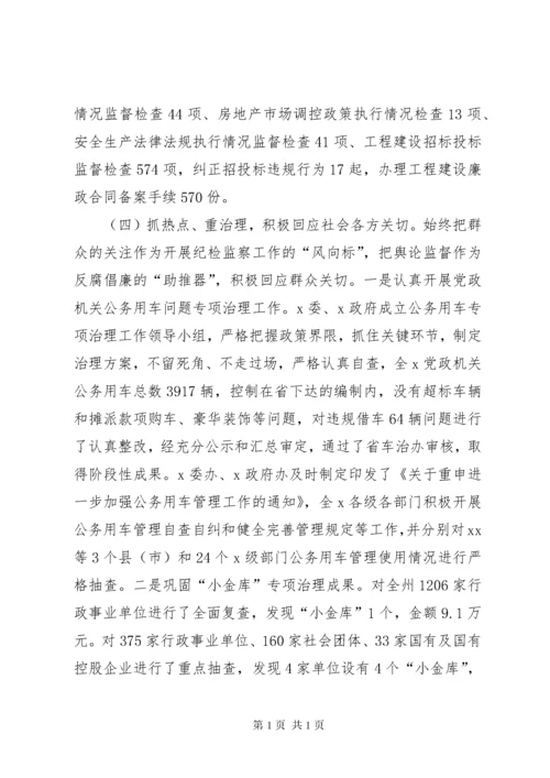 纪检监察工作总结及工作计划 (3).docx