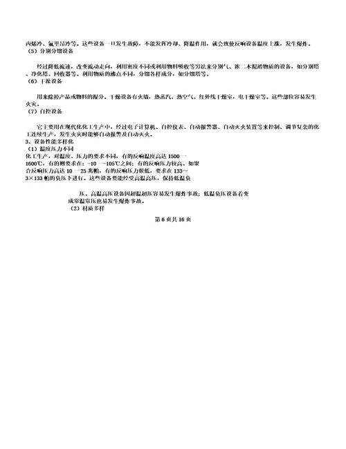 化工XX企业火灾扑救对策计划