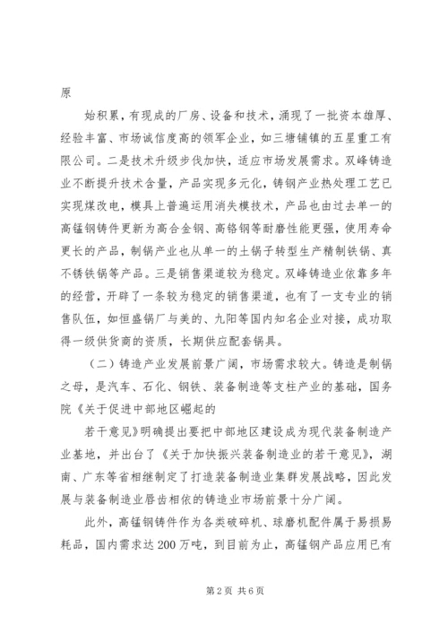 县铸造产业发展调研报告.docx