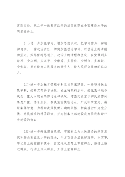 党史教育组织生活会意见建议.docx