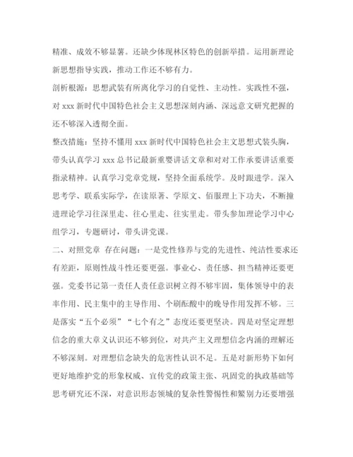 精编之党员剖析材料_公司党员个人检视问题剖析材料范文).docx