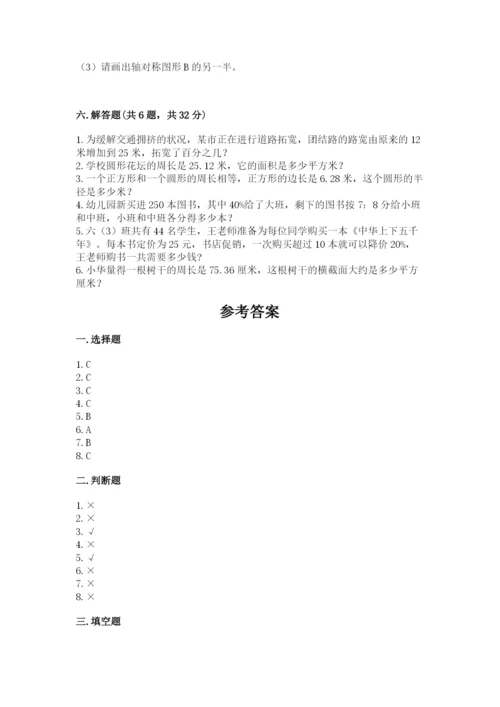 小学数学六年级上册期末测试卷附答案（典型题）.docx