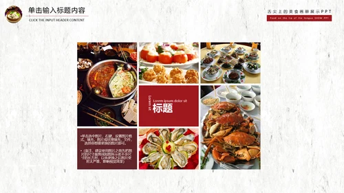 舌尖上的美食文化动态PPT