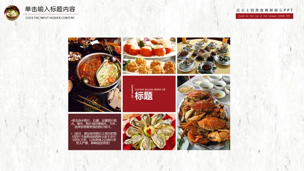 舌尖上的美食文化动态PPT