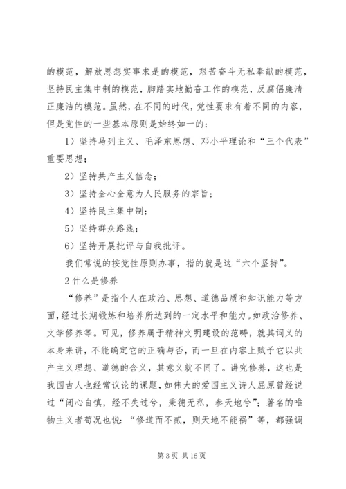 学习《面向21世纪的党性教育》心得体会 (6).docx