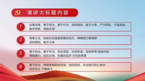 小学少代会主题教育班会动态PPT模板