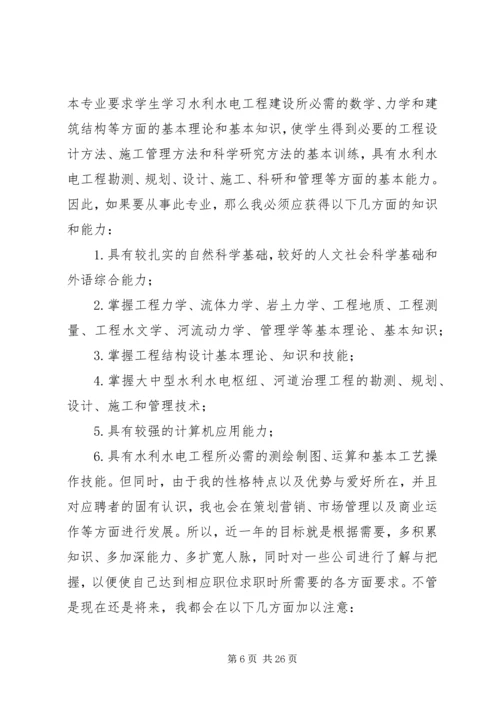 我的职业规划及学习本门课的心得体会 (3).docx