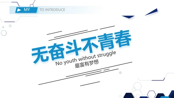 技术员个人简历面试自我介绍岗位竞聘演讲PPT