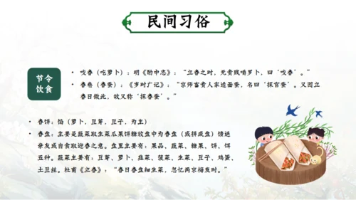 立春春季通用PPT模板