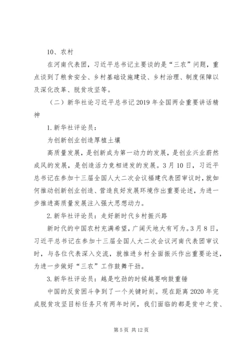 学习贯彻XX年全国两会精神党课讲稿 (2).docx