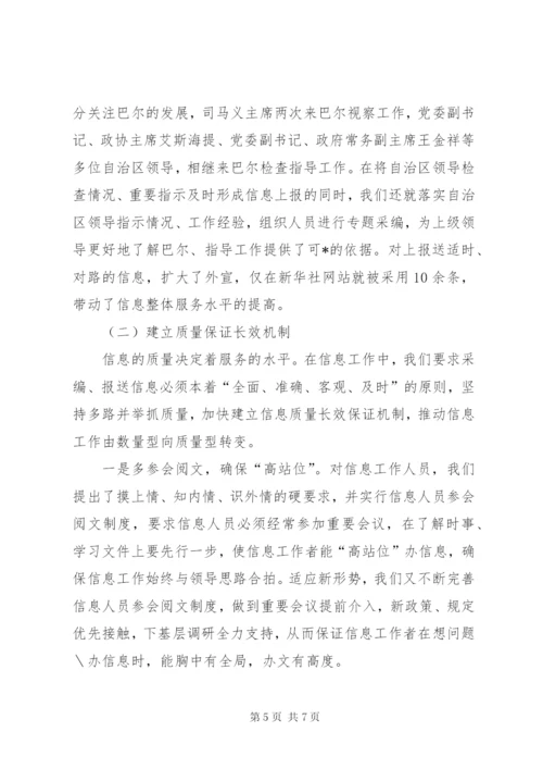 政务信息工作经验交流发言材料 (4).docx