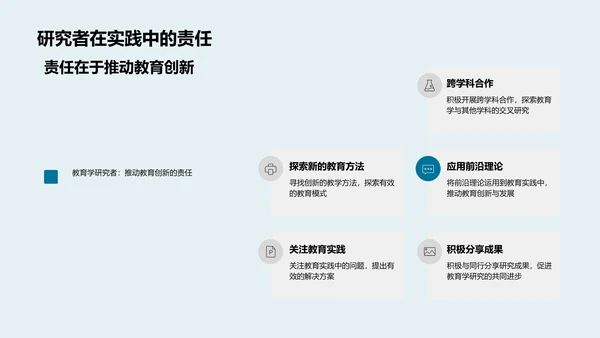 教育学研究前瞻PPT模板