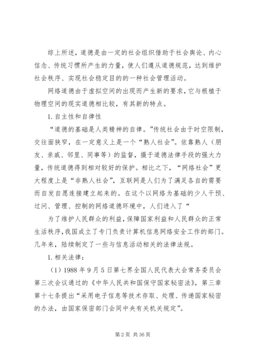 信息安全法律法规 (6).docx