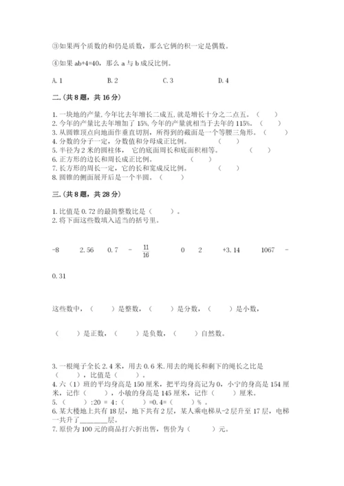 青岛版六年级数学下学期期末测试题及参考答案【实用】.docx