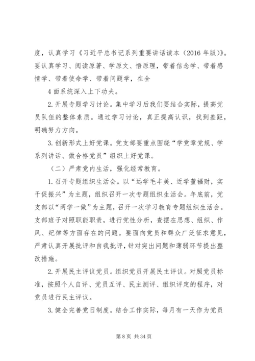 机关服务中心“两学一做”专题学习计划方案.docx