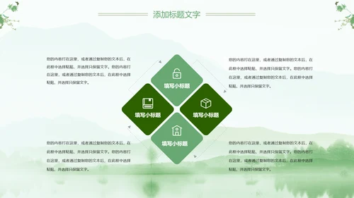 绿色清新清明扫墓踏青ppt