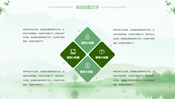 绿色清新清明扫墓踏青ppt