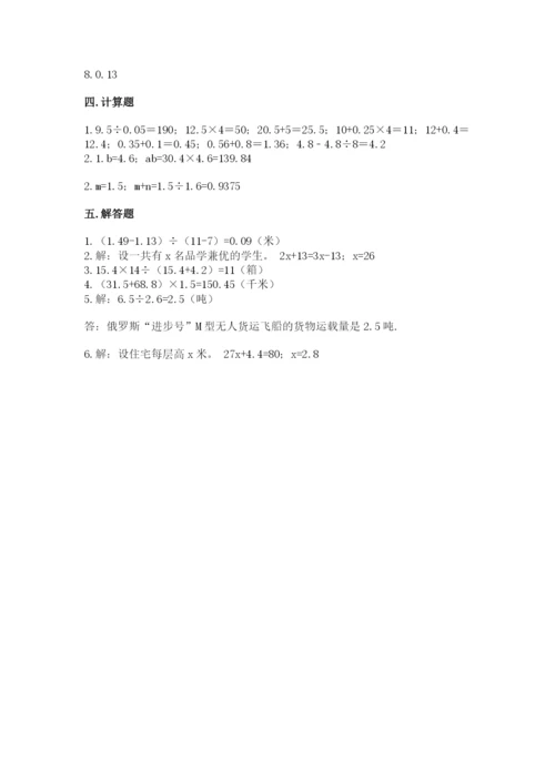 2022年五年级上册数学期末测试卷精品【考点梳理】.docx