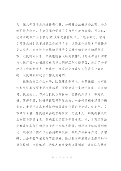 X同志在全市加强政法队伍建设推进公正廉洁执法工作动员大会上的讲话发言.docx