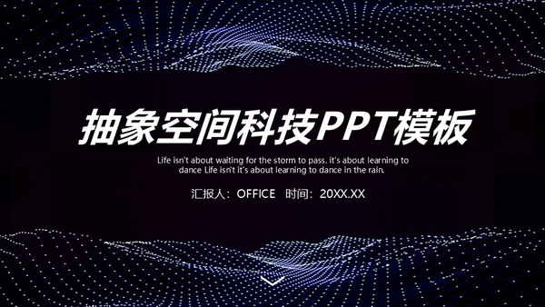 蓝黑科技波与粒子通用PPT模板