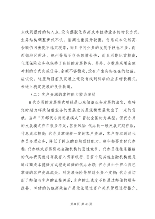 刘福义在邮政金融电视会议上的讲话.docx