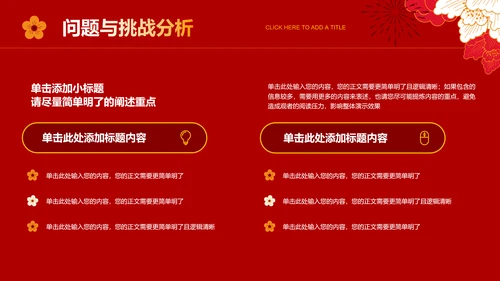 红色中国风过年通用模板
