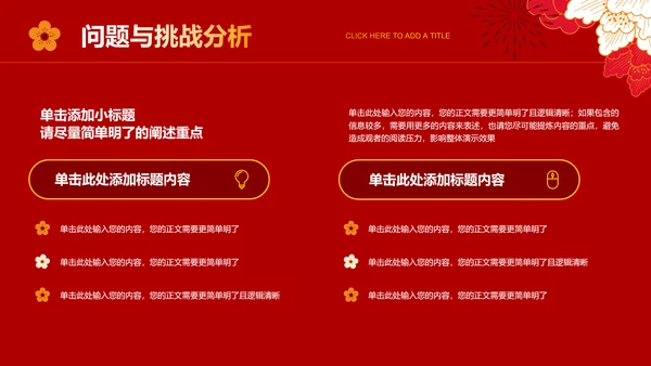 红色中国风过年通用模板