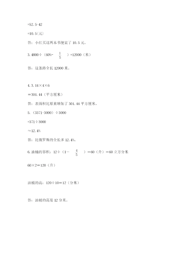 小升初数学期末测试卷附参考答案（考试直接用）.docx