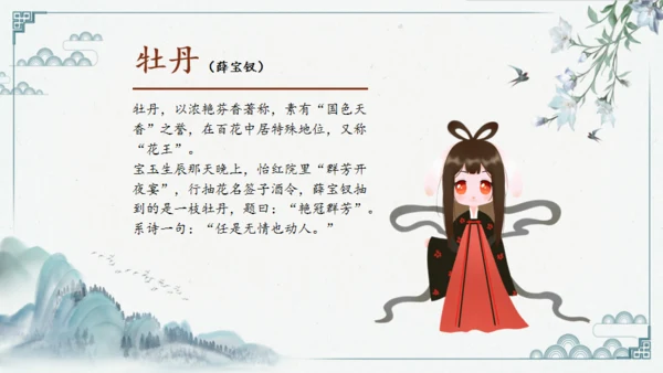 红楼多解读红学通用PPT模板