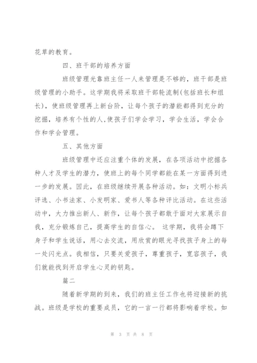 新学期二年级班主任工作计划范文两篇汇总.docx