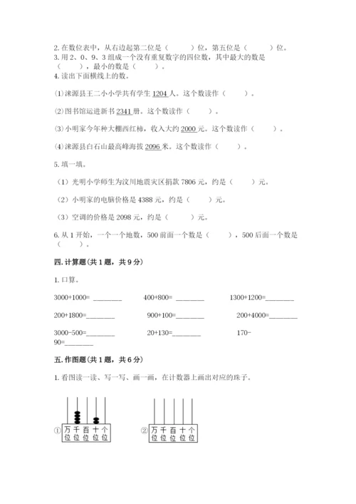 苏教版二年级下册数学第四单元 认识万以内的数 测试卷完整.docx