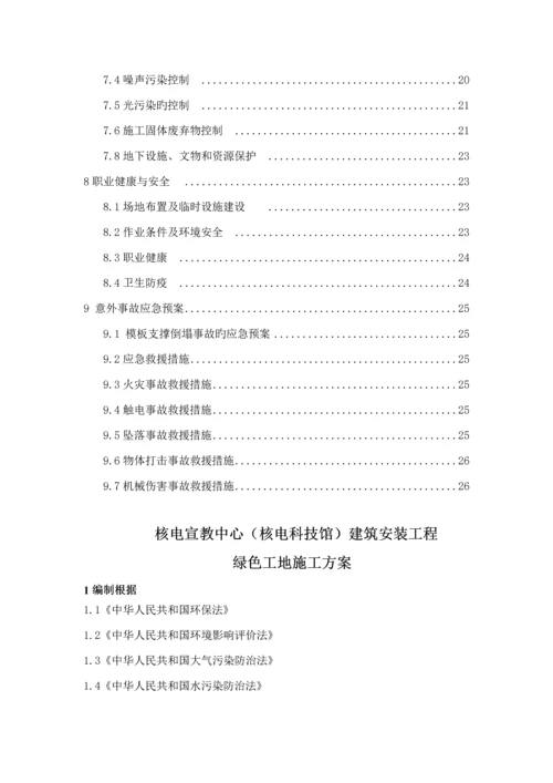 优质建筑综合施工专项项目绿色综合施工专题方案完版.docx