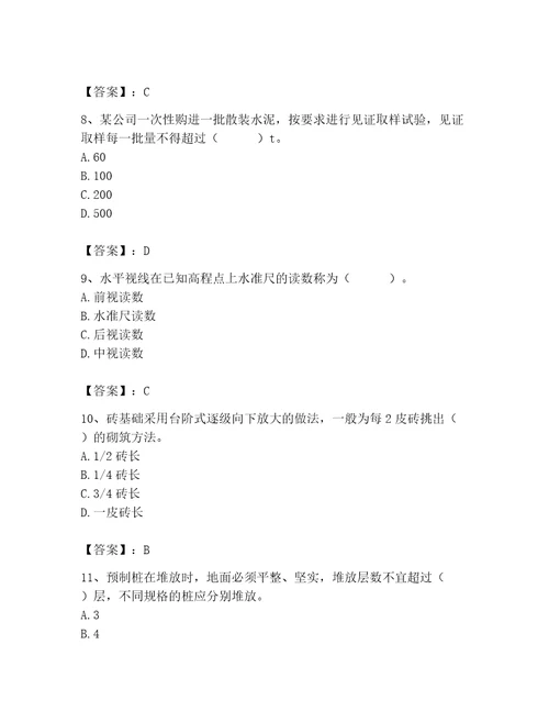 2023年施工员之土建施工专业管理实务题库附完整答案典优