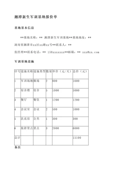 湘潭新生军训基地报价单