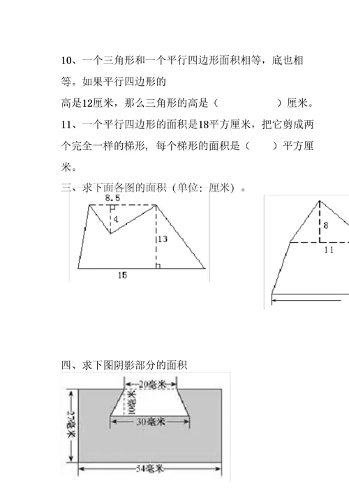 五年级数学练习(图形)