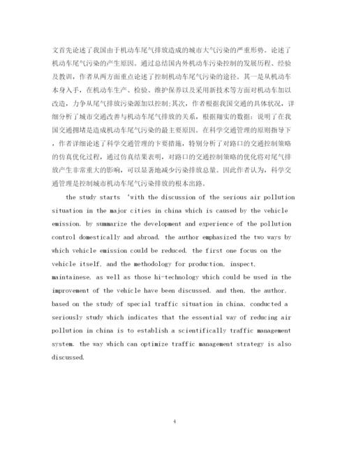 2023年硕士毕业论文摘要格式范文.docx