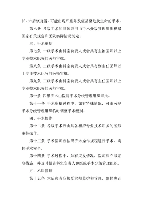 医院手术分级管理制度