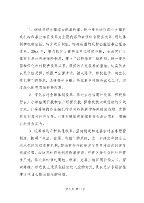 加快农村经济社会发展扎实推进新农村建设的意见.docx