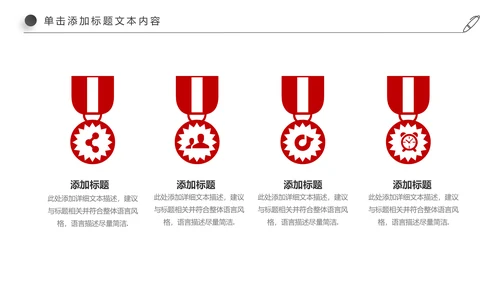 红色简约大气中国银行ppt模板