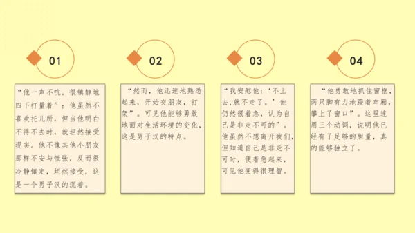 第20课 我们家的男子汉（教学课件）