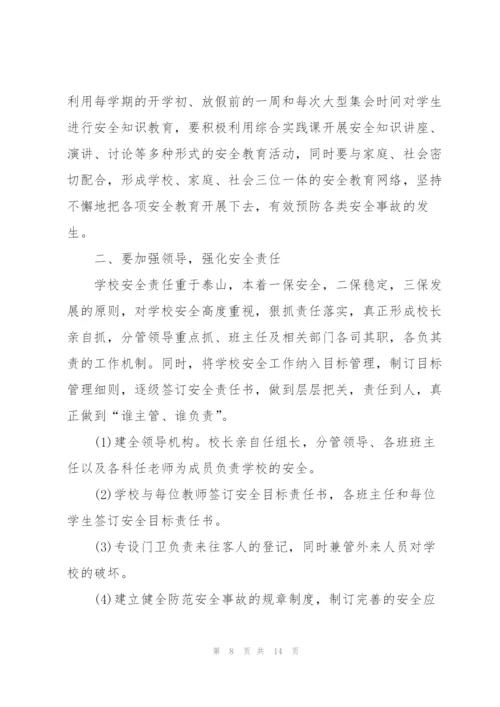 网络安全心得体会800字范文4篇.docx