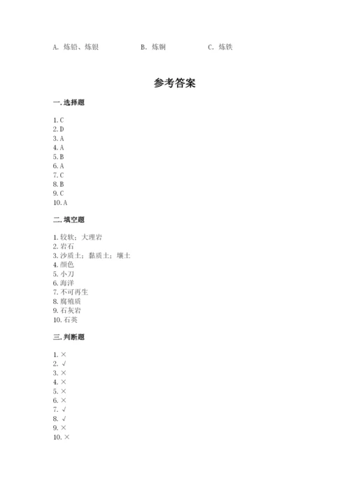 教科版科学四年级下册第三单元《岩石与土壤》测试卷含答案【b卷】.docx
