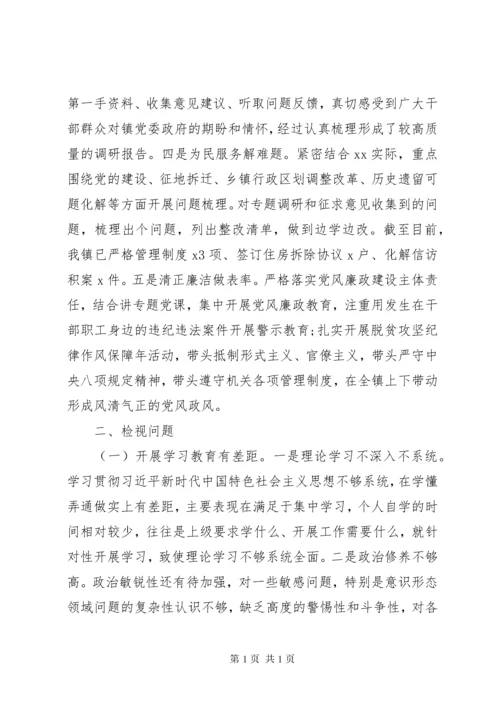 2篇主题教育专题民主生活会个人检视剖析材料.docx