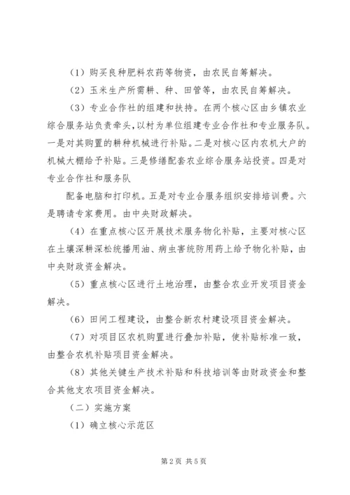 现代农业养殖计划书 (2).docx