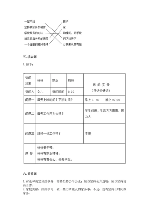 2022部编版道德与法治四年级上册期中测试卷（巩固）word版.docx